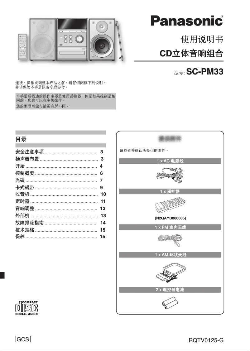 Image de la première page du manuel de l'appareil SC-PM33