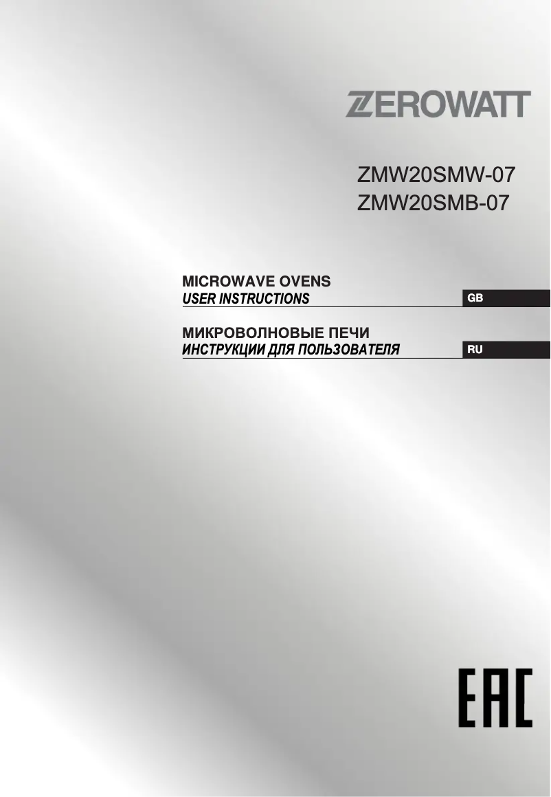 Image de la première page du manuel de l'appareil ZMW20SMW-07