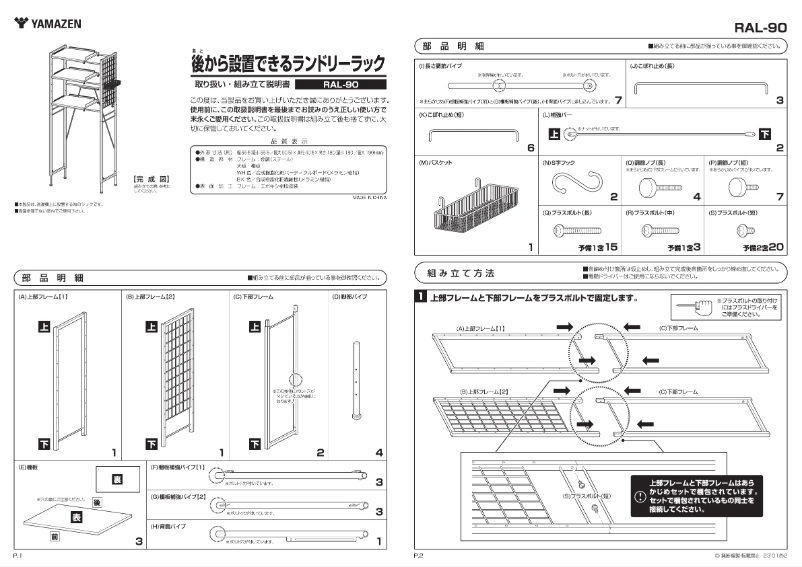 Página 1 del manual Manual de usuario Yamazen RAL-90