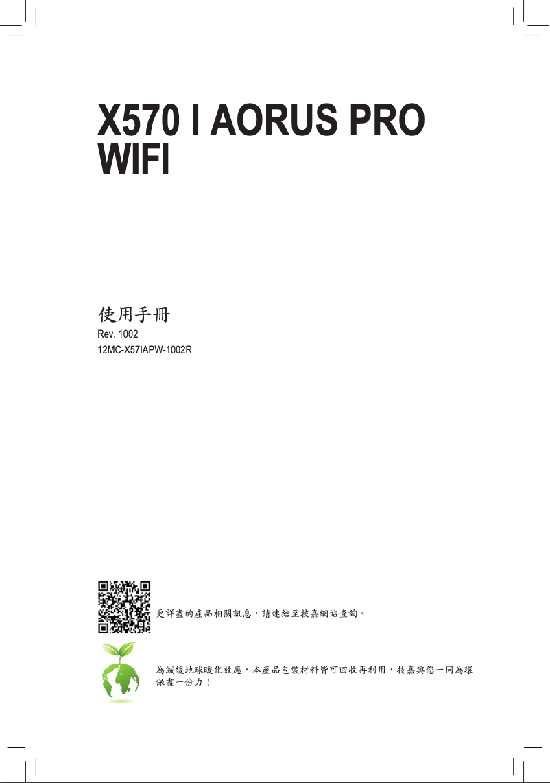 Image de la première page du manuel de l'appareil X570 I AORUS PRO WIFI