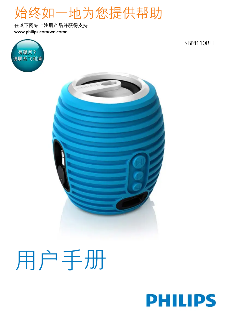 Page 1 de la notice Manuel utilisateur Philips SBM110BLE