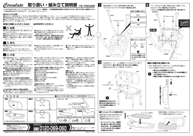 Page 1 de la notice Manuel utilisateur Yamazen YS-7003SN