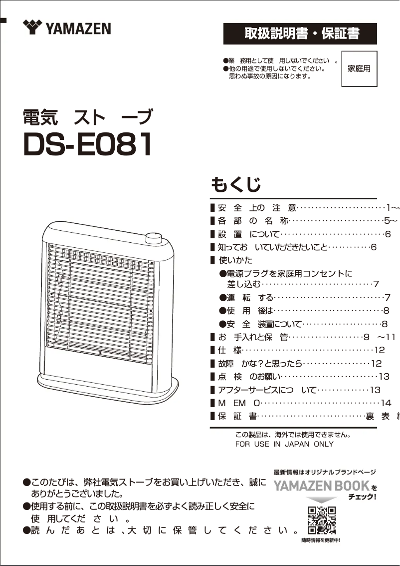 Page n°1 - Manuel utilisateur Yamazen DS-E081