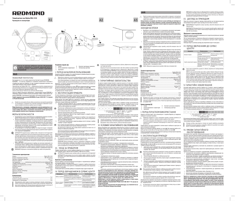 Page n°1 - Manuel utilisateur Redmond SkyGas RSG-151S