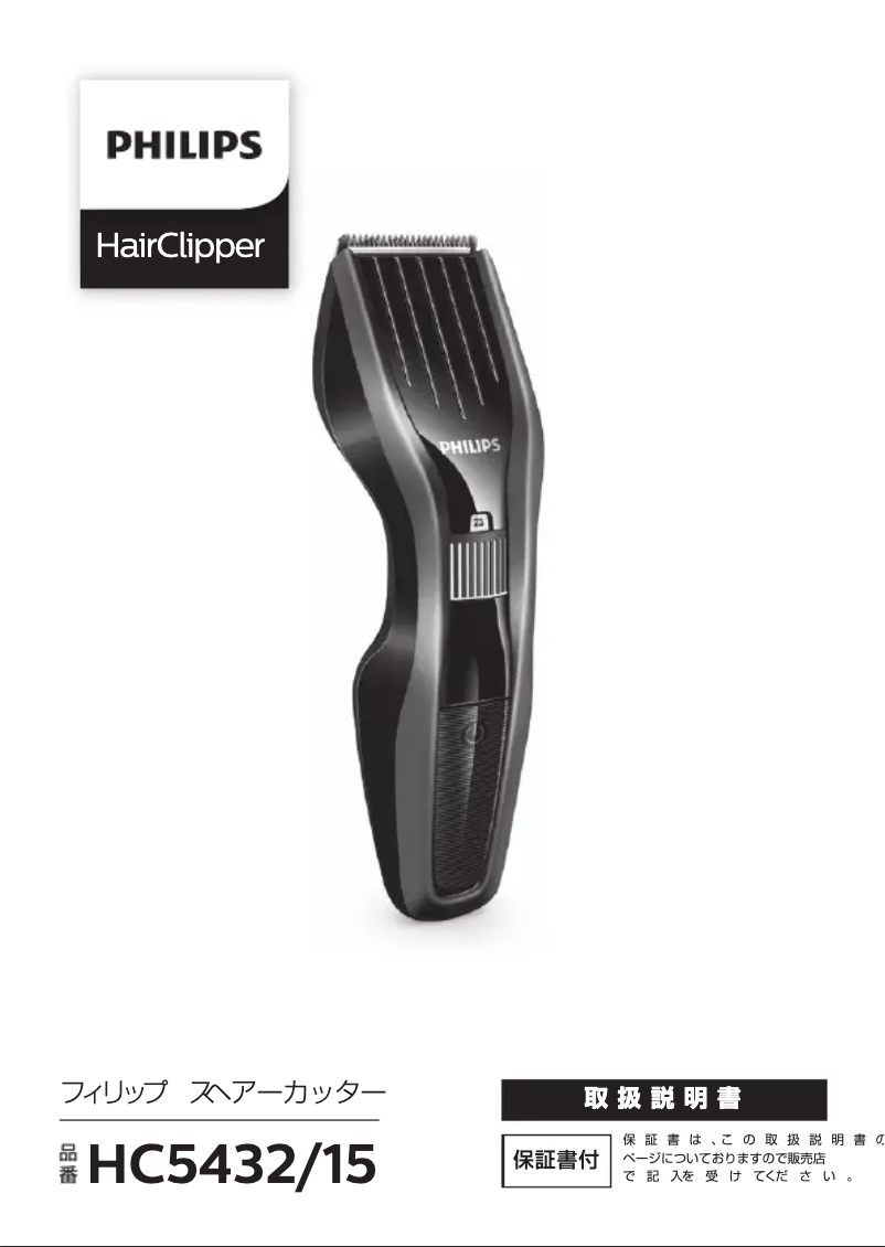 Page 1 de la notice Manuel utilisateur Philips Series 5000 HC5432