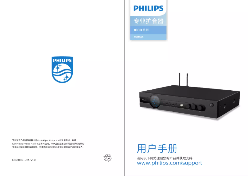 Page 1 de la notice Manuel utilisateur Philips CSS1880