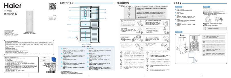 Image de la première page du manuel de l'appareil BCD-260WDCN