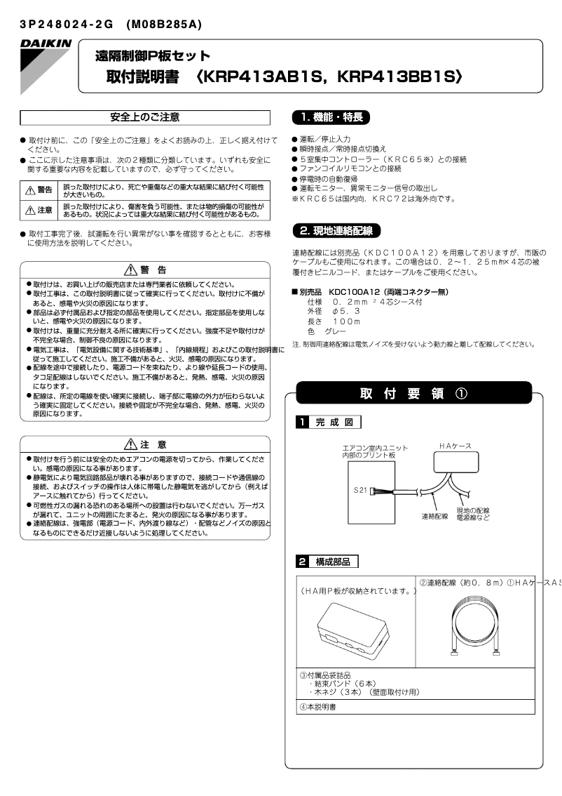 Page 1 de la notice Manuel utilisateur Daikin KRP413BB1S