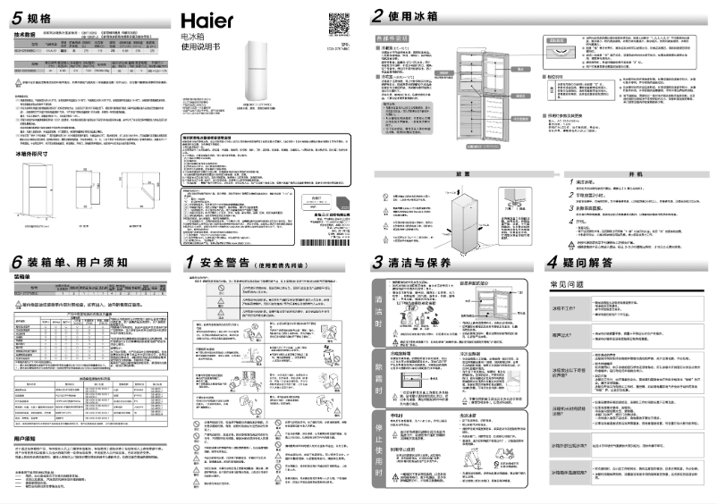 Page 1 de la notice Manuel utilisateur Haier BCD-275TMBC