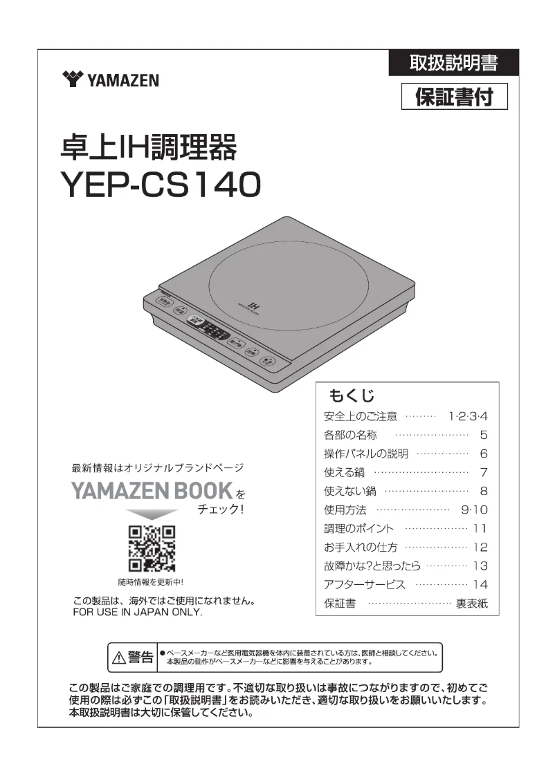 Page n°1 - Manuel utilisateur Yamazen YEP-CS140