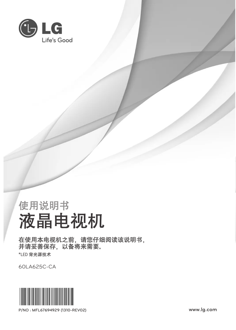 Image de la première page du manuel de l'appareil 60LA625C