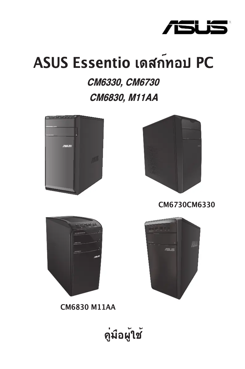 Page 1 de la notice Manuel utilisateur Asus Essentio CM6830