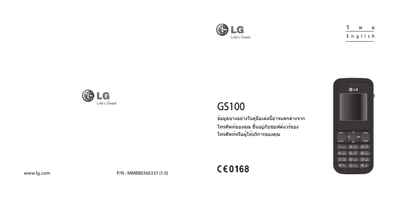 Page n°1 - Manuel utilisateur LG GS100