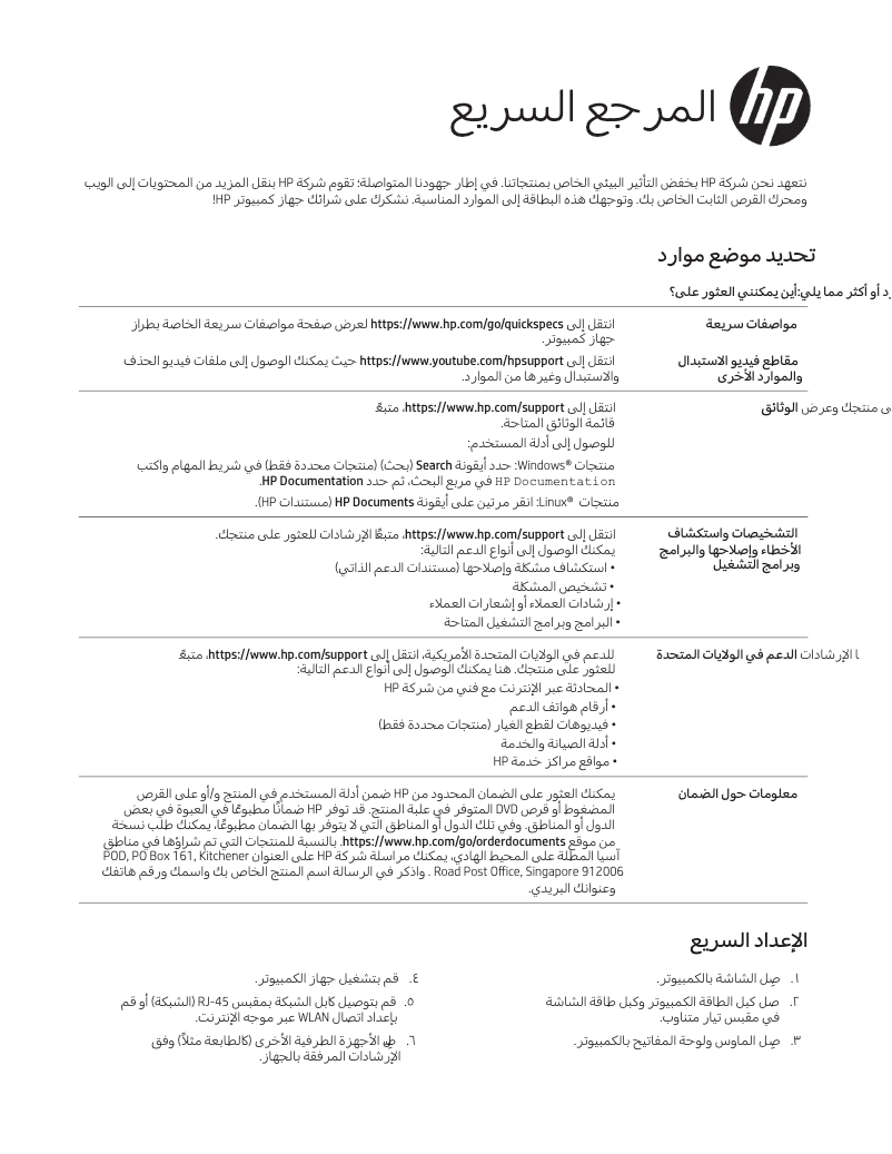 Page 1 de la notice Guide de démarrage rapide HP Z1 Entry Tower G6