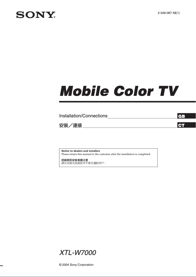 Page 1 de la notice Guide d'installation Sony XTL-W7000