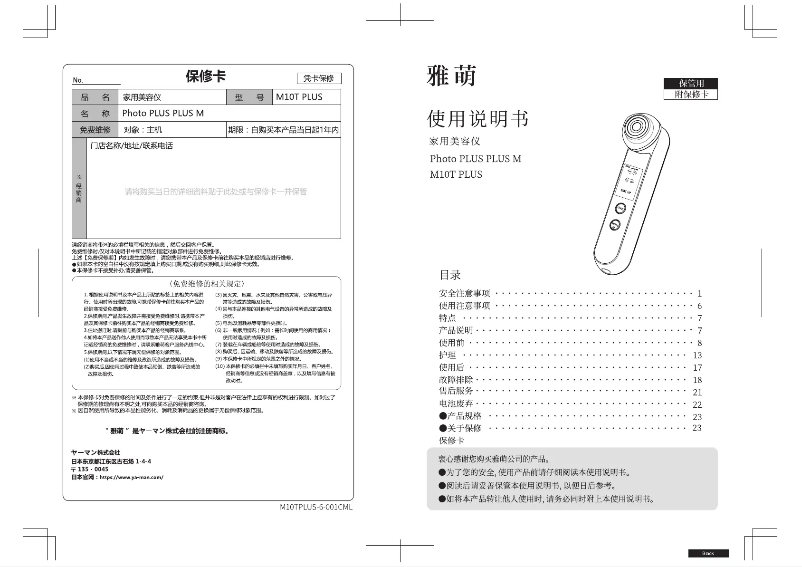 Page 1 de la notice Manuel utilisateur YA-MAN Photo Plus Plus M