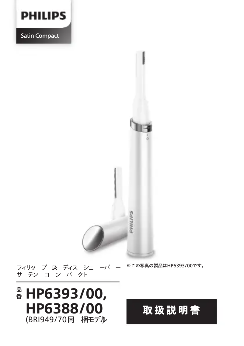 Page n°1 - Manuel utilisateur Philips Touch-Up HP6393