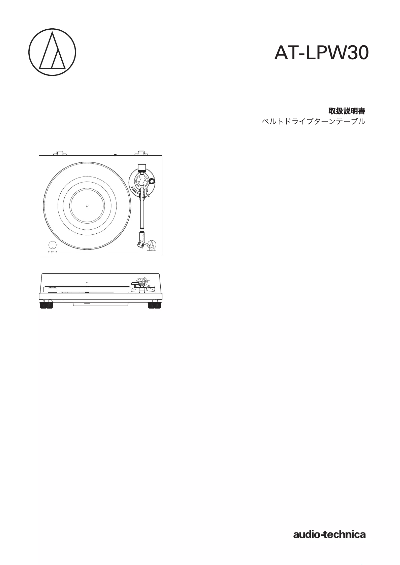 Page n°1 - Manuel utilisateur Audio-Technica AT-LPW30