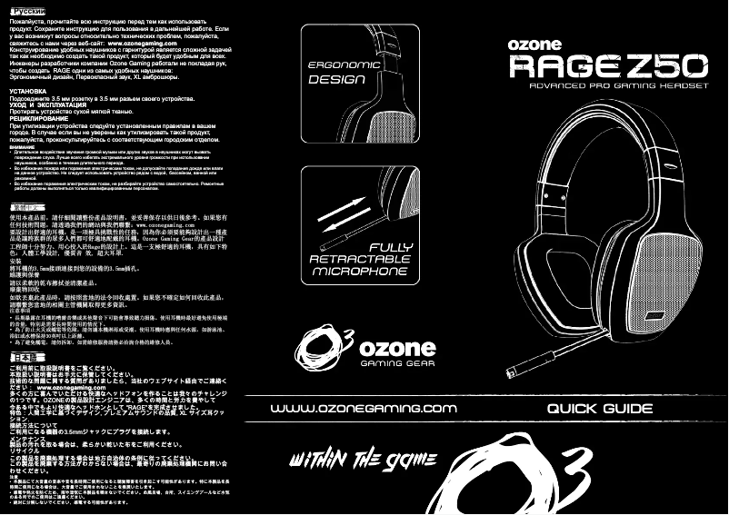Page n°1 - Manuel utilisateur Ozone OZRAGEZ50W