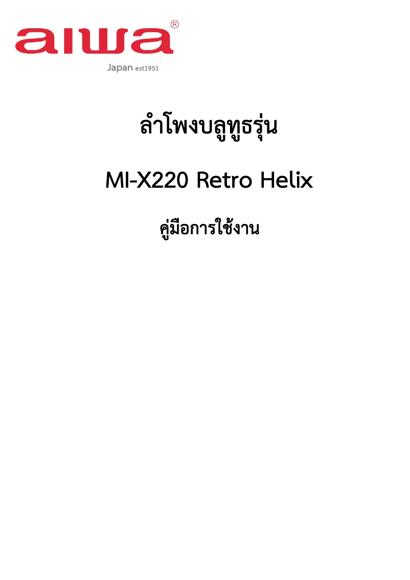 Page 1 de la notice Manuel utilisateur Aiwa MI-X220 Retro Helix