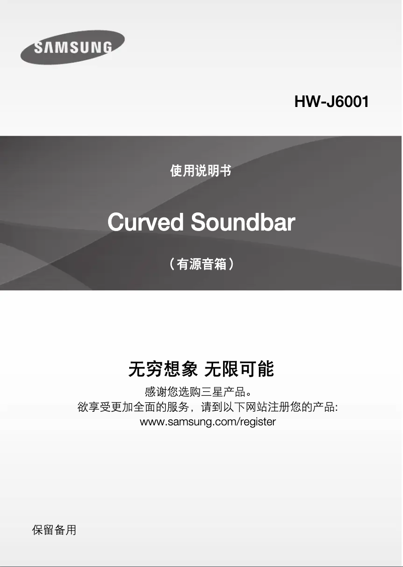 Image de la première page du manuel de l'appareil HW-J6001 soundbar speaker