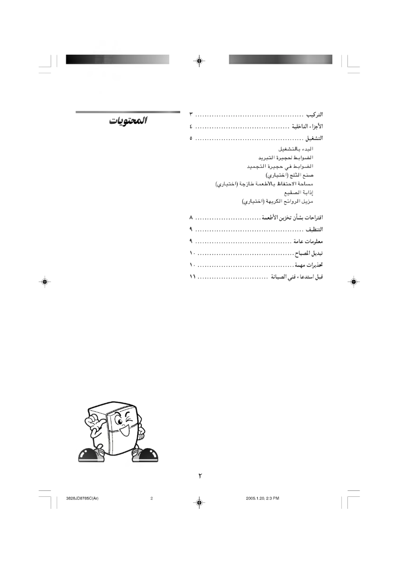 Page 1 de la notice Manuel utilisateur LG GR-562ZV