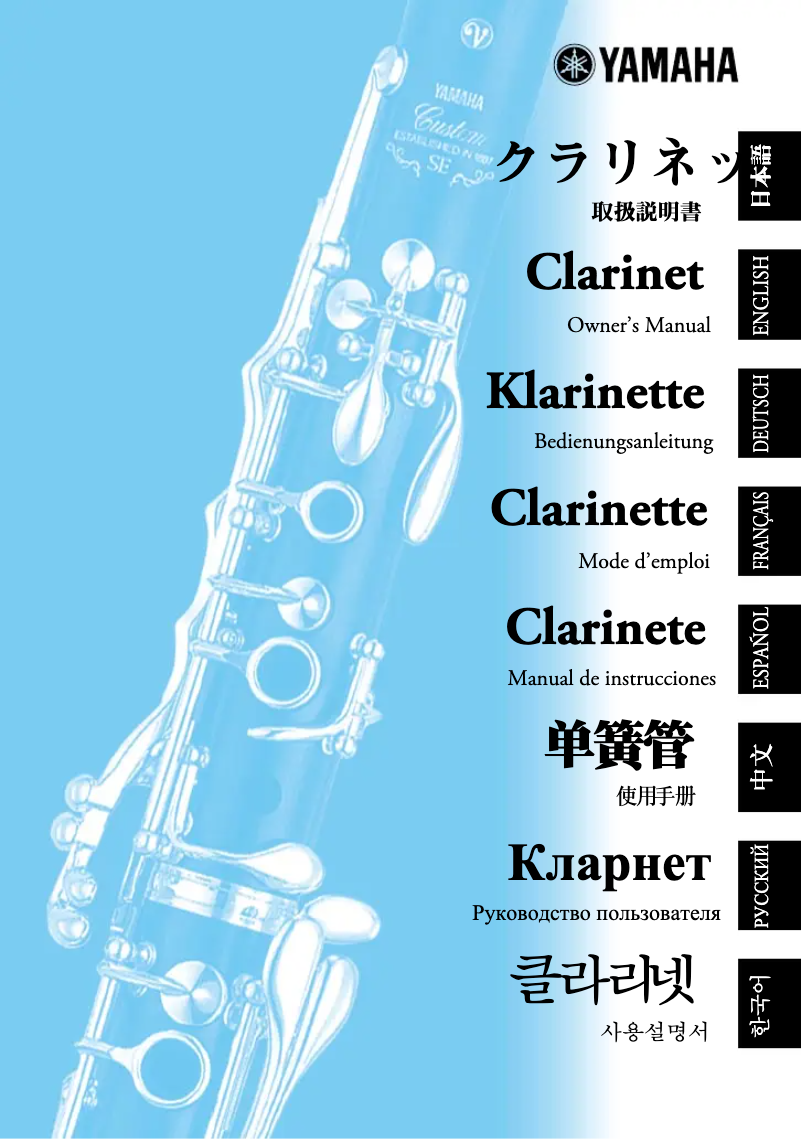 Page n°1 - Manuel utilisateur Yamaha YCL-450E