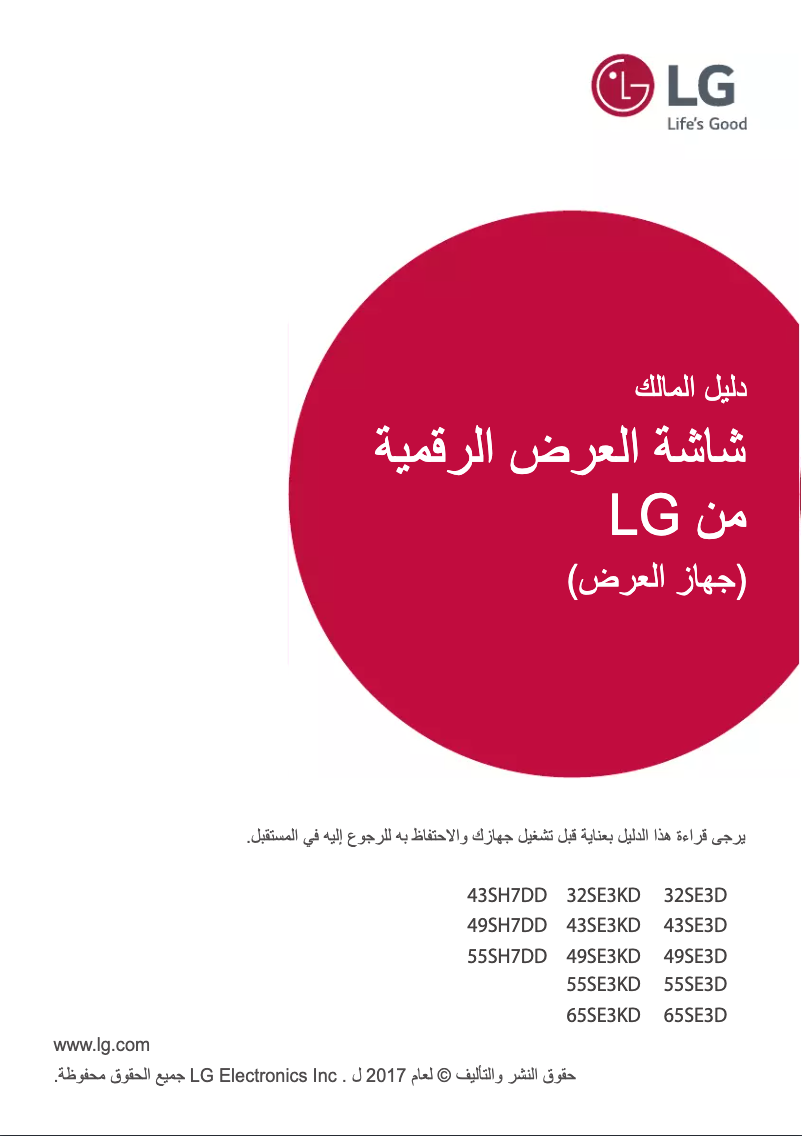 Page n°1 - Manuel utilisateur LG 55SE3DD