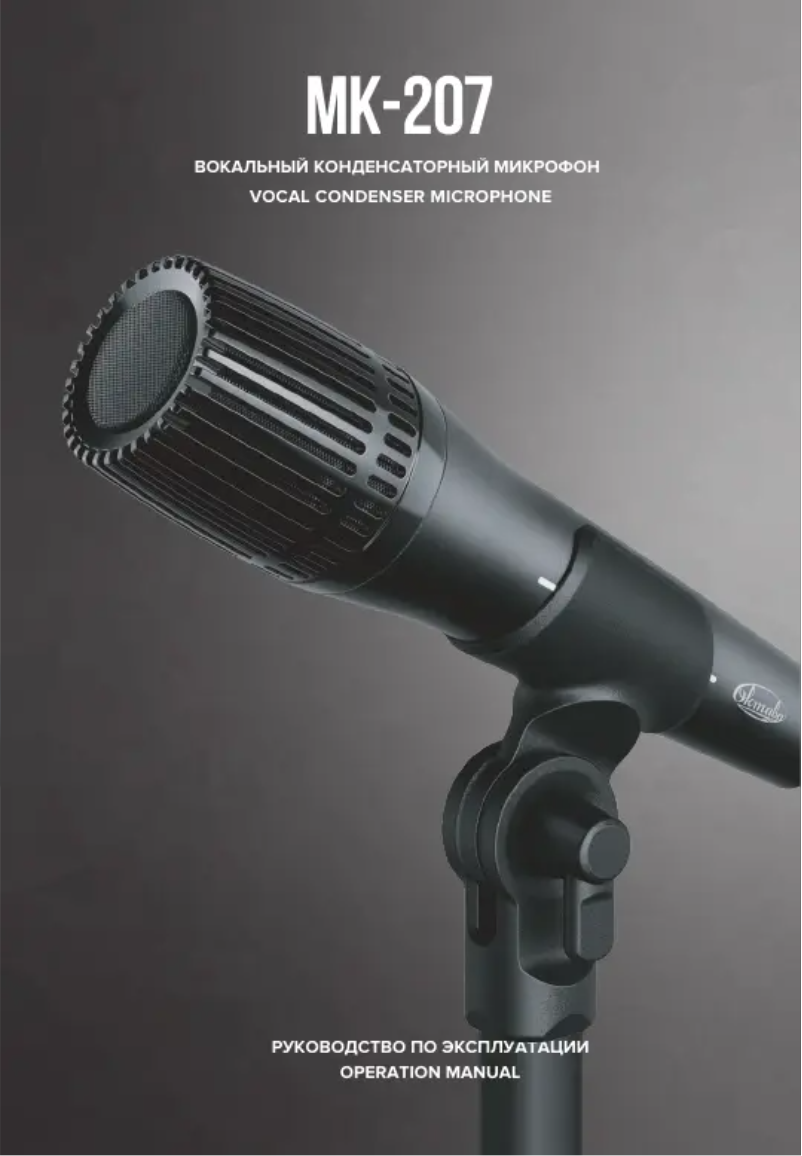 Page n°1 - Manuel utilisateur Oktava MK-207