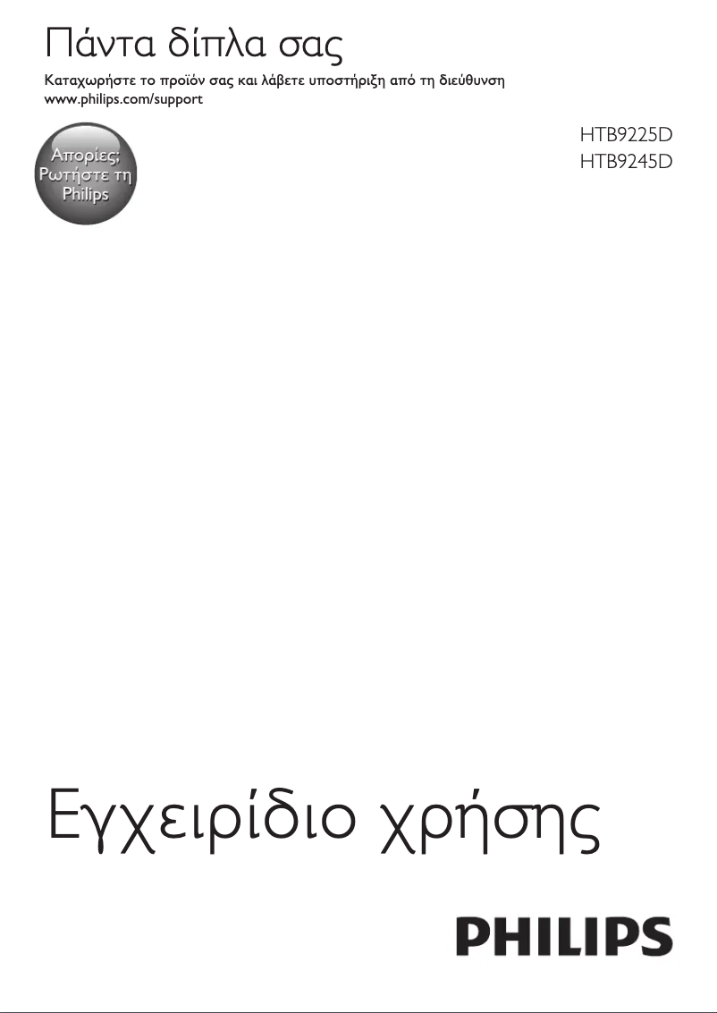 Imagen de la primera página del manual del dispositivo Fidelio HTB9245D