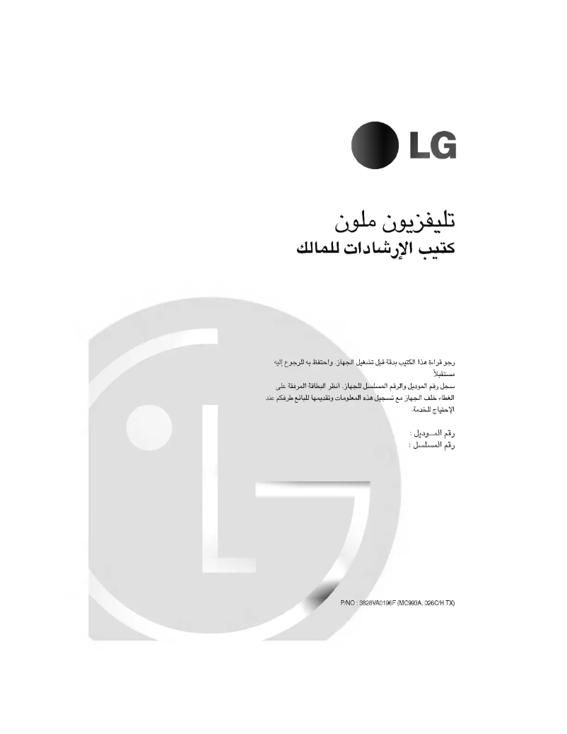 Página 1 del manual Manual de usuario LG CT-29Q12IP