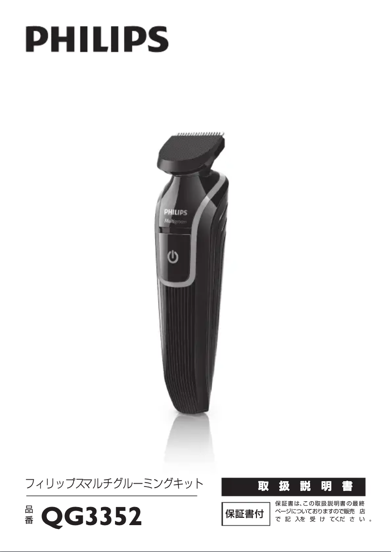 Página 1 del manual Manual de usuario Philips Multigroom series 3000 QG3352