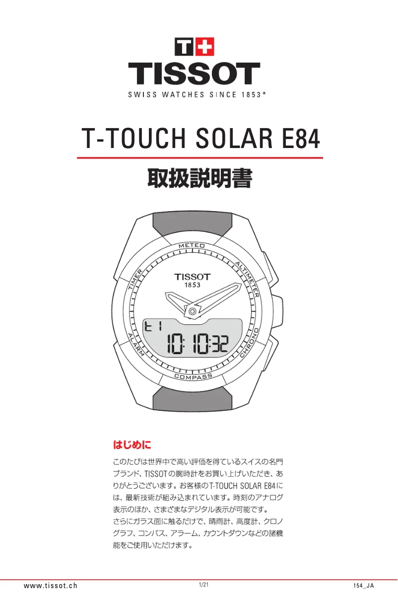 Image de la première page du manuel de l'appareil T-TOUCH Expert Solar NBA