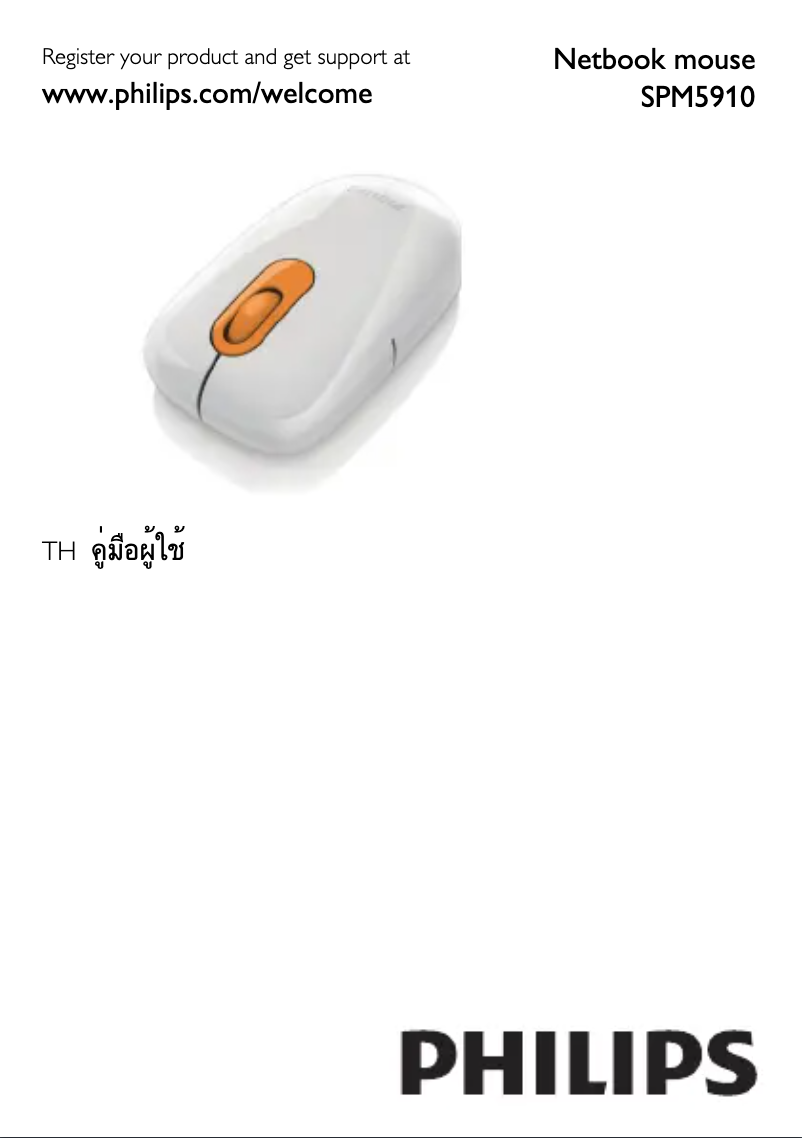 Page 1 de la notice Manuel utilisateur Philips SPM5910B