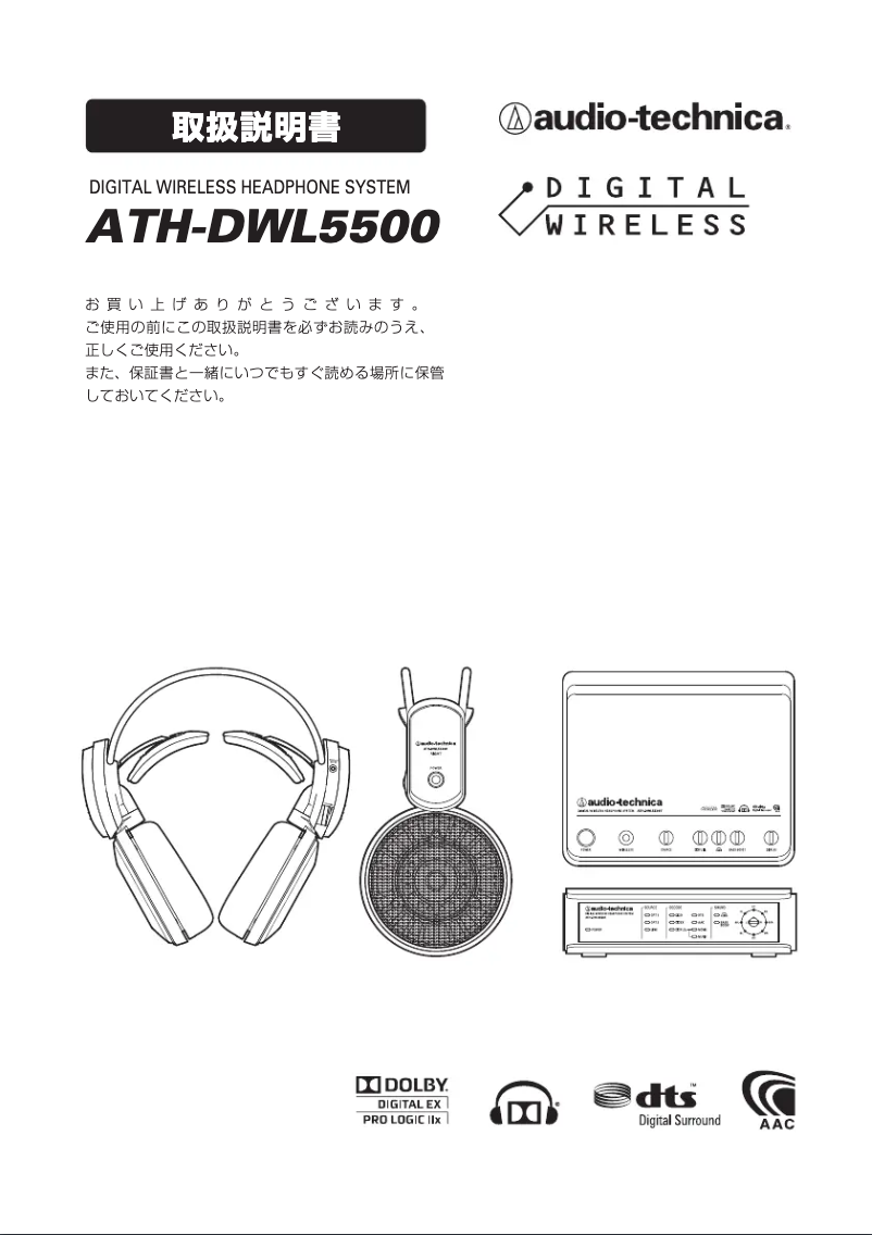 Page n°1 - Manuel utilisateur Audio-Technica ATH-DWL5500