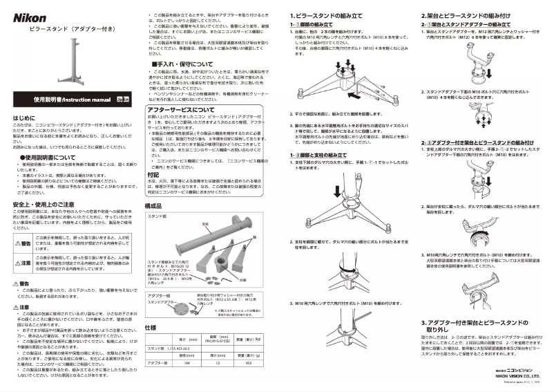 Image de la première page du manuel de l'appareil Pillar Stand with Adapter