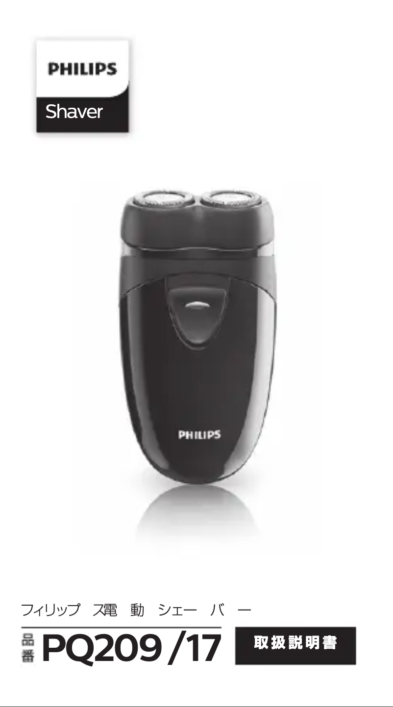 Image de la première page du manuel de l'appareil PQ209