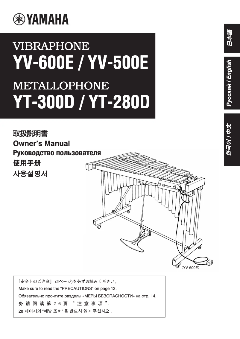 Page n°1 - Manuel utilisateur Yamaha YT-280D