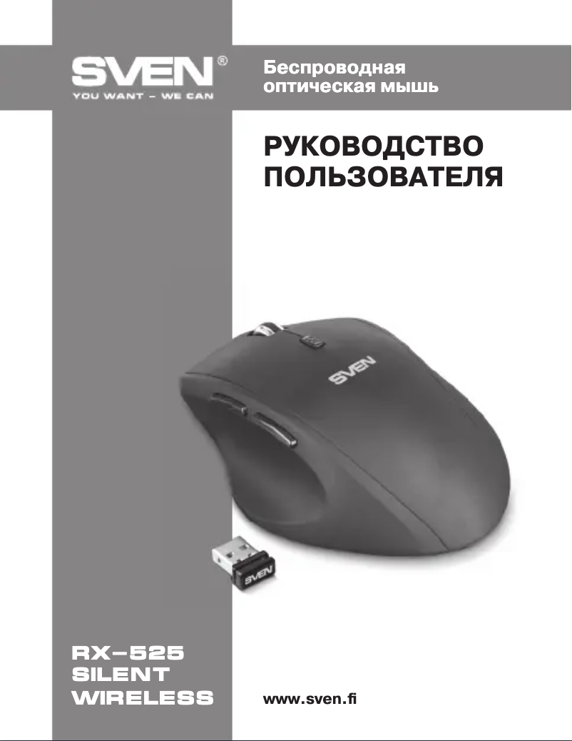 Image de la première page du manuel de l'appareil RX-525 Silent Wireless