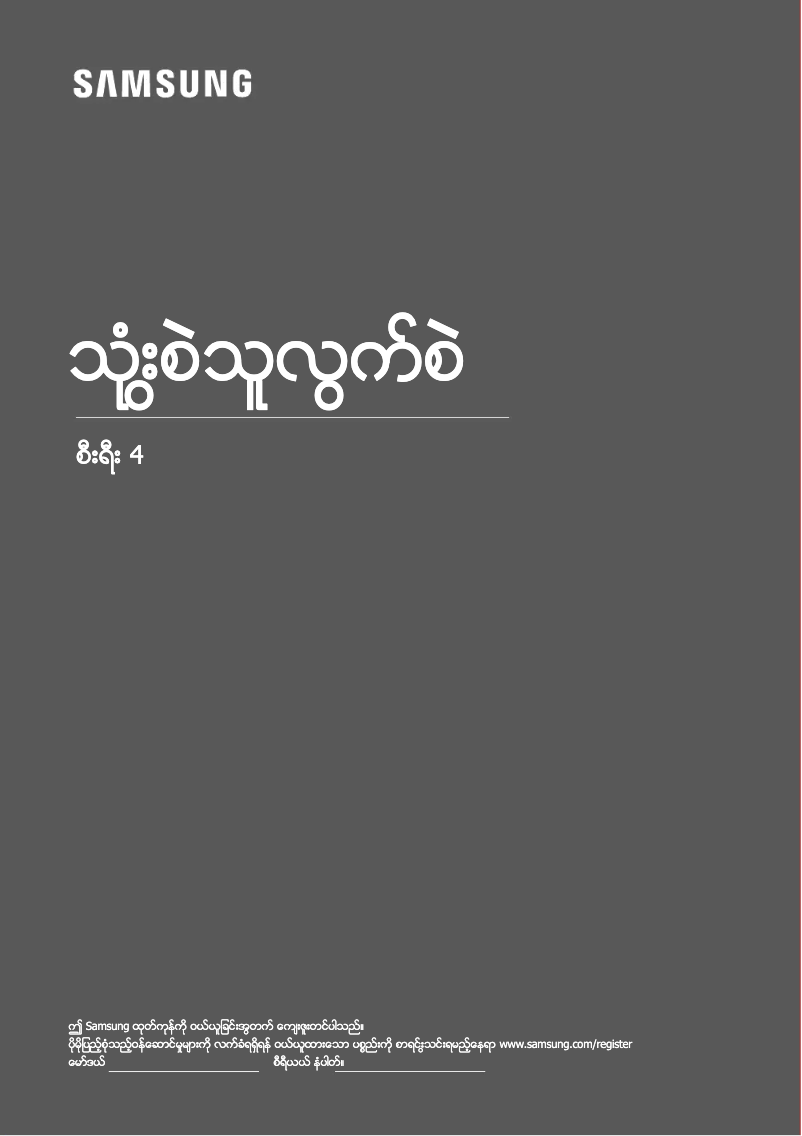 Page 1 de la notice Manuel utilisateur Samsung UA32M4100DK