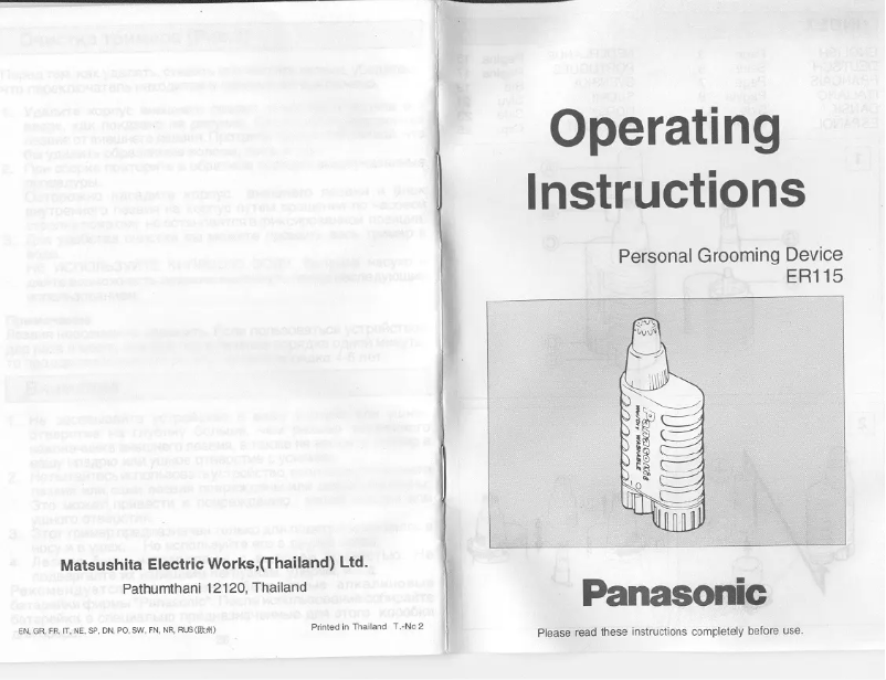 Page n°1 - Manuel utilisateur Panasonic ER-115