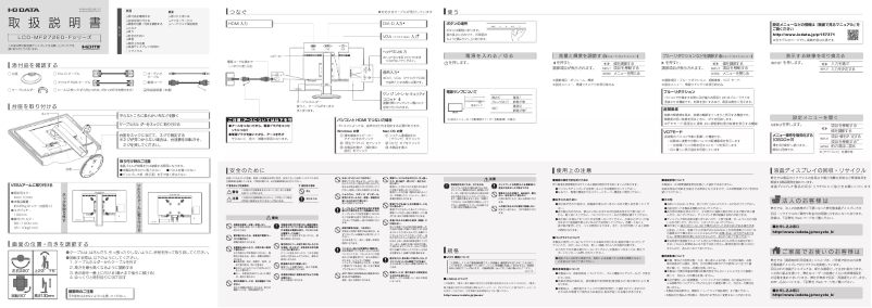 Page n°1 - Manuel utilisateur I-O Data LCD-MF272EDB-F