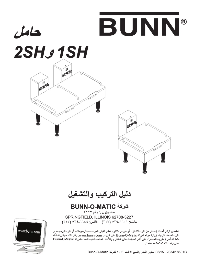 Page 1 de la notice Manuel utilisateur Bunn 1SH