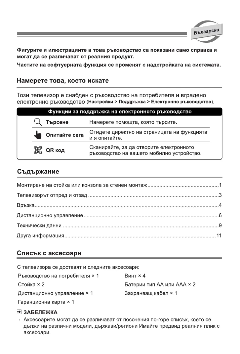 Page 1 de la notice Manuel utilisateur Hisense 65E7KQ PRO