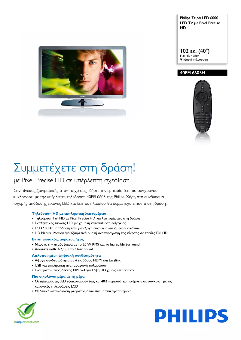 Page 1 de la notice Brochure Philips 40PFL6605H