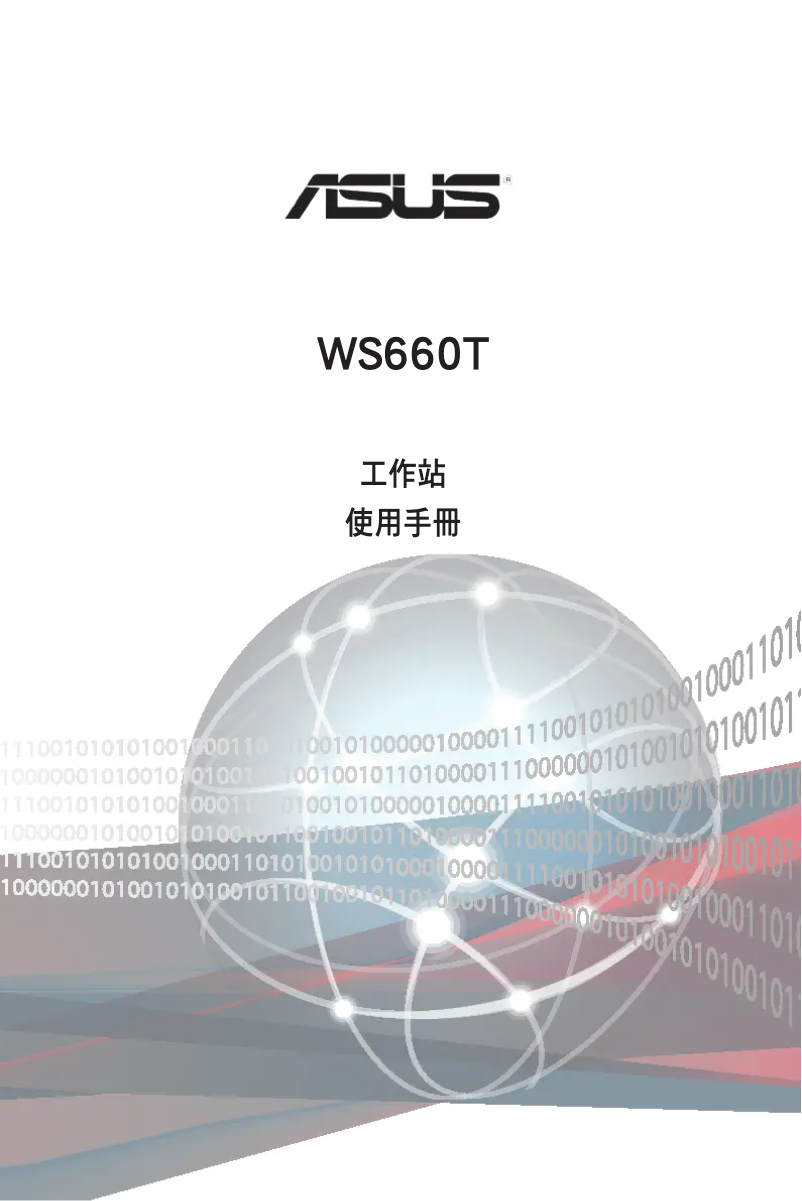 Page 1 de la notice Manuel utilisateur Asus WS660T