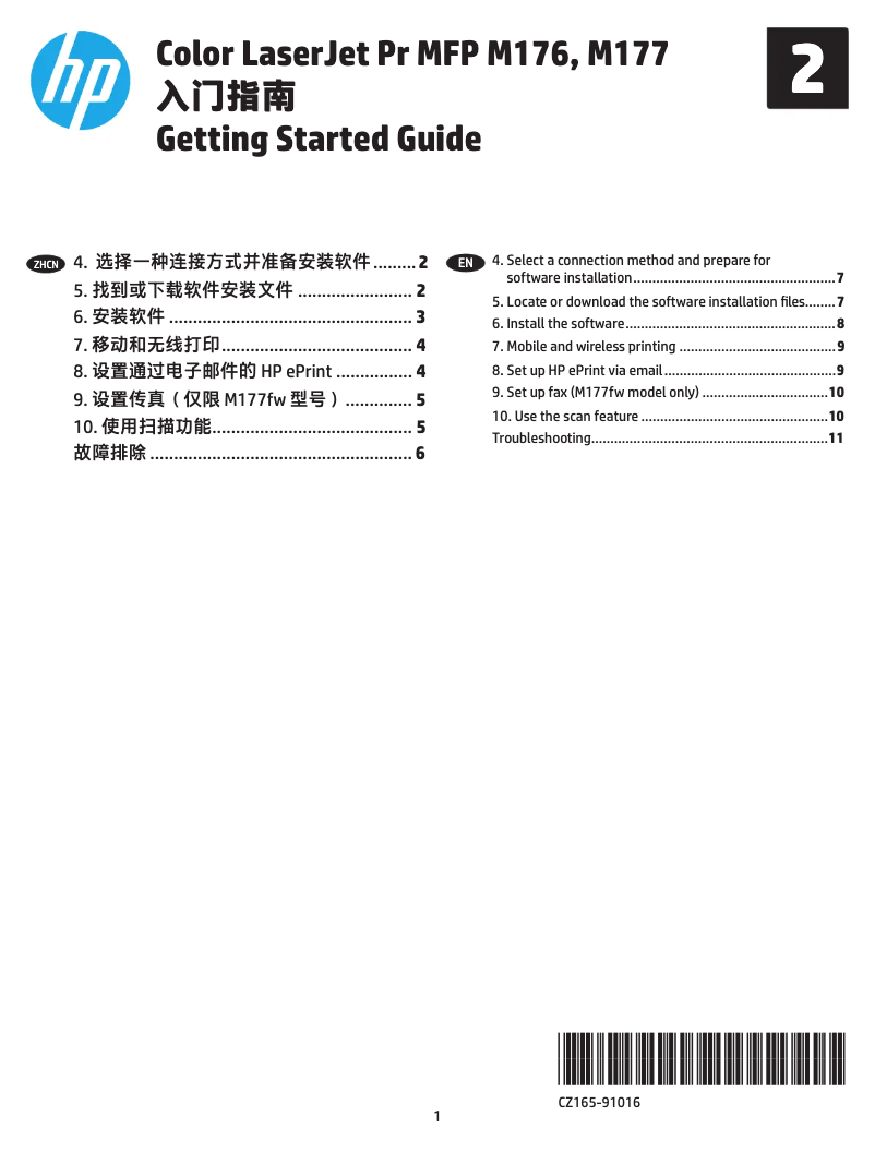 Image de la première page du manuel de l'appareil Color LaserJet PRO MFP M177