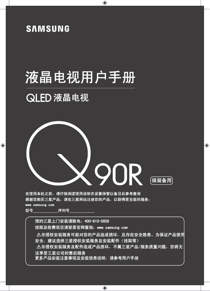 Page 1 de la notice Manuel utilisateur Samsung QA65Q90RAJ