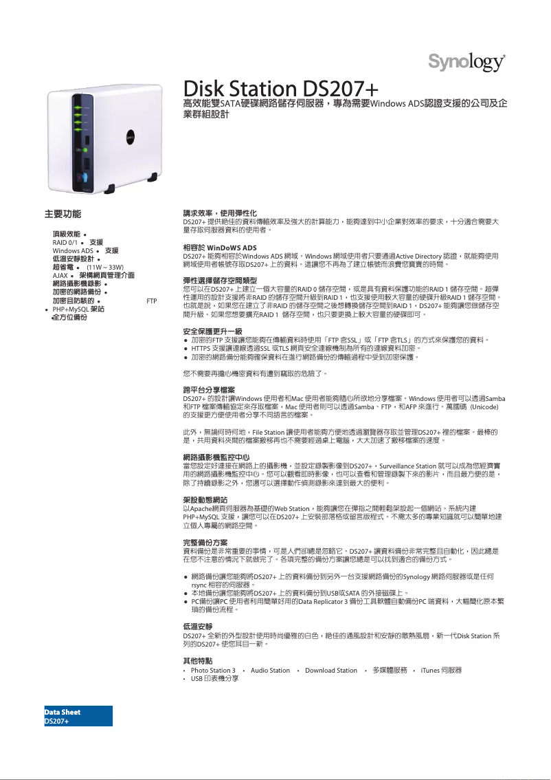 Page 1 de la notice Fiche technique Synology DiskStation DS207+