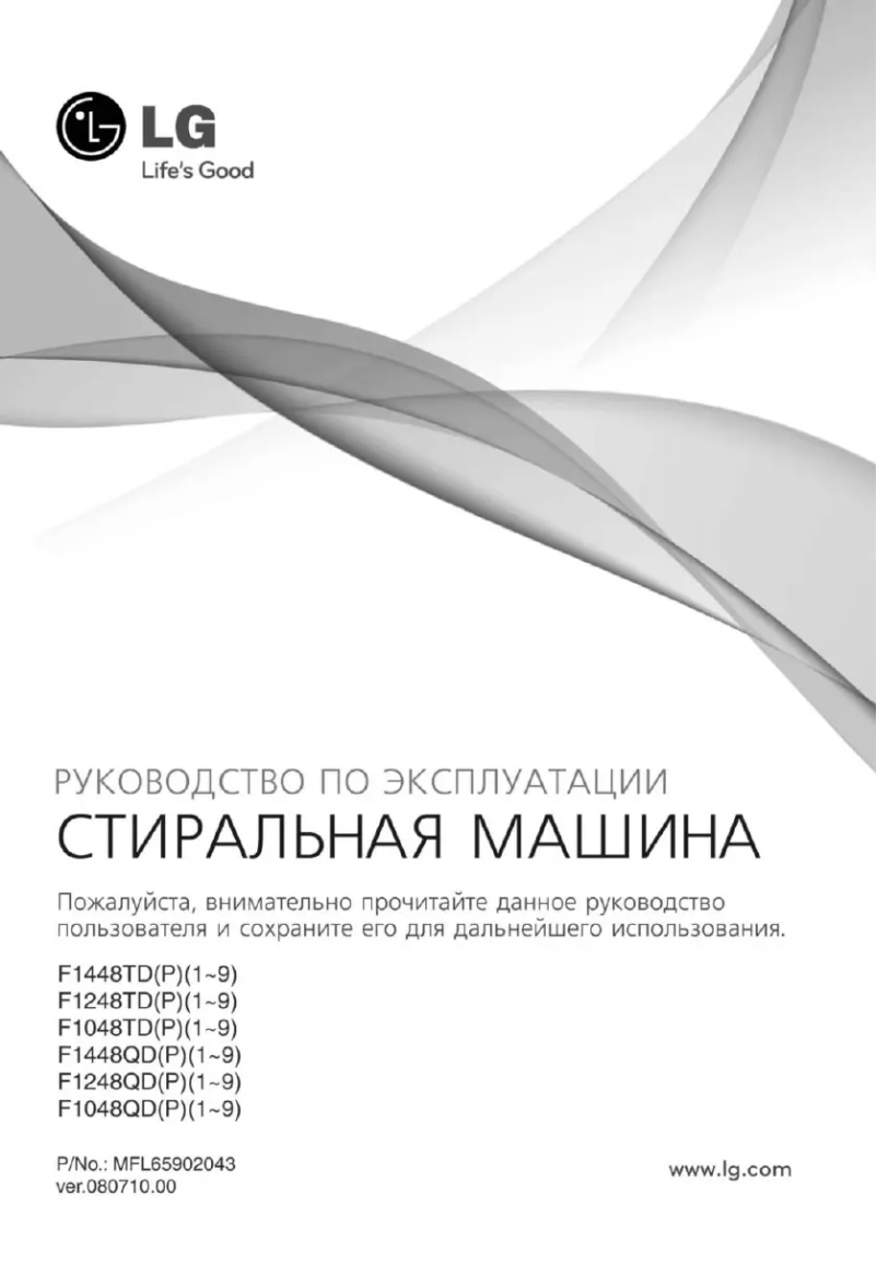 Page 1 de la notice Manuel utilisateur LG F1248TD